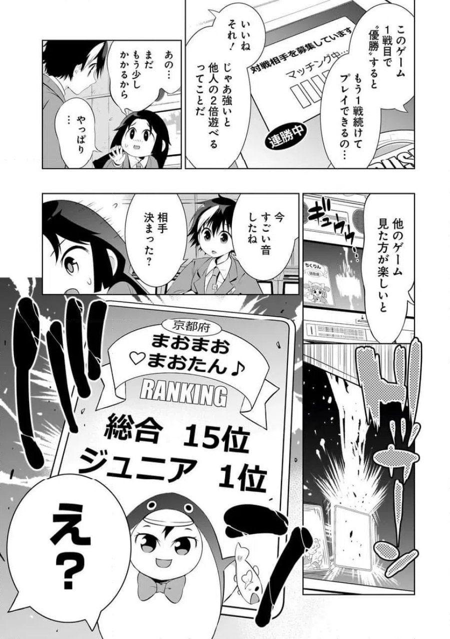 クイズの女神さま! 第3.2話 - Page 10
