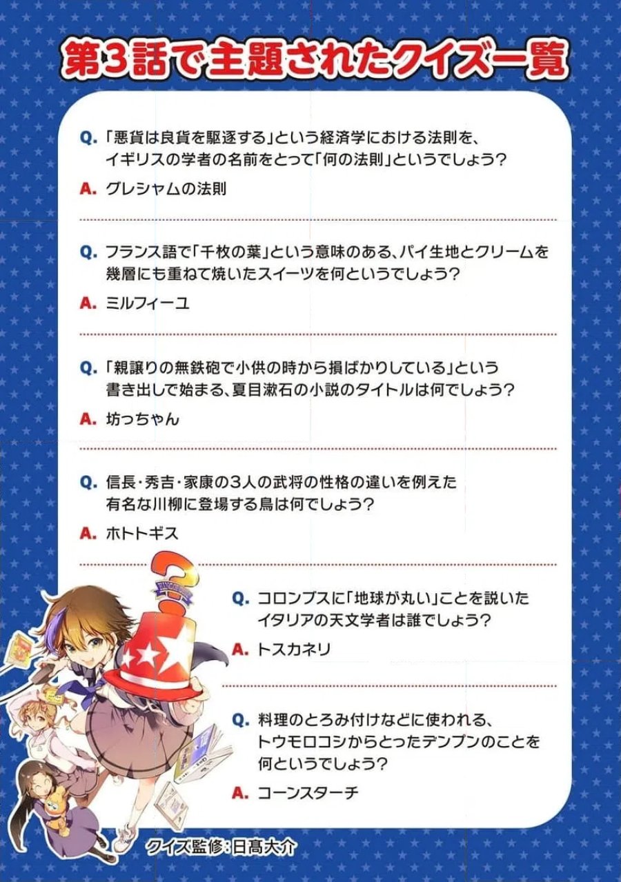 クイズの女神さま! 第3.2話 - Page 12