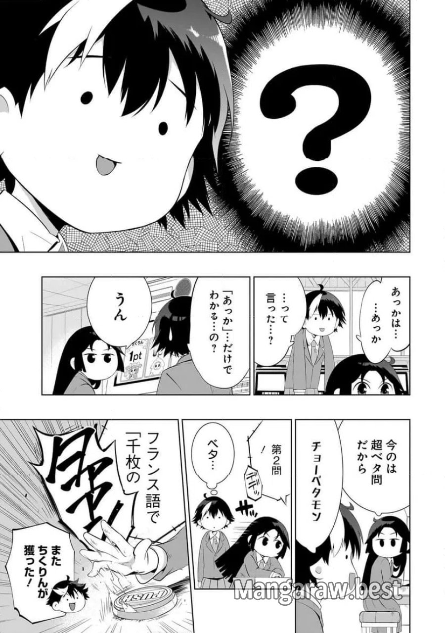 クイズの女神さま! 第3.2話 - Page 2
