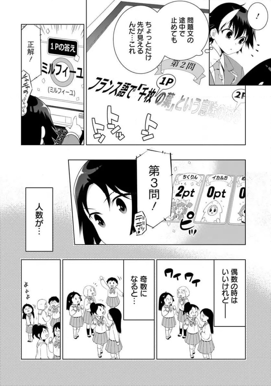 クイズの女神さま! 第3.2話 - Page 3