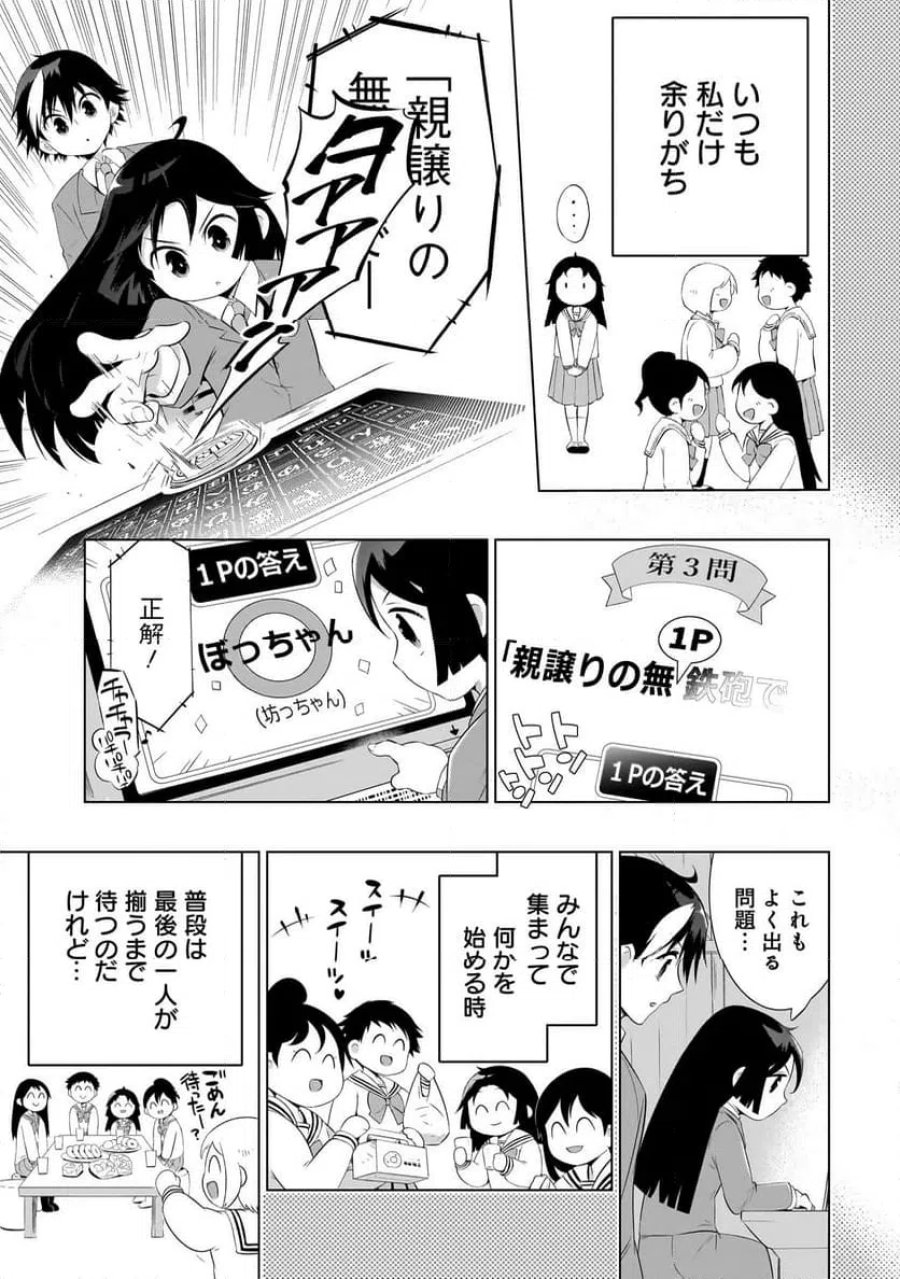 クイズの女神さま! 第3.2話 - Page 4