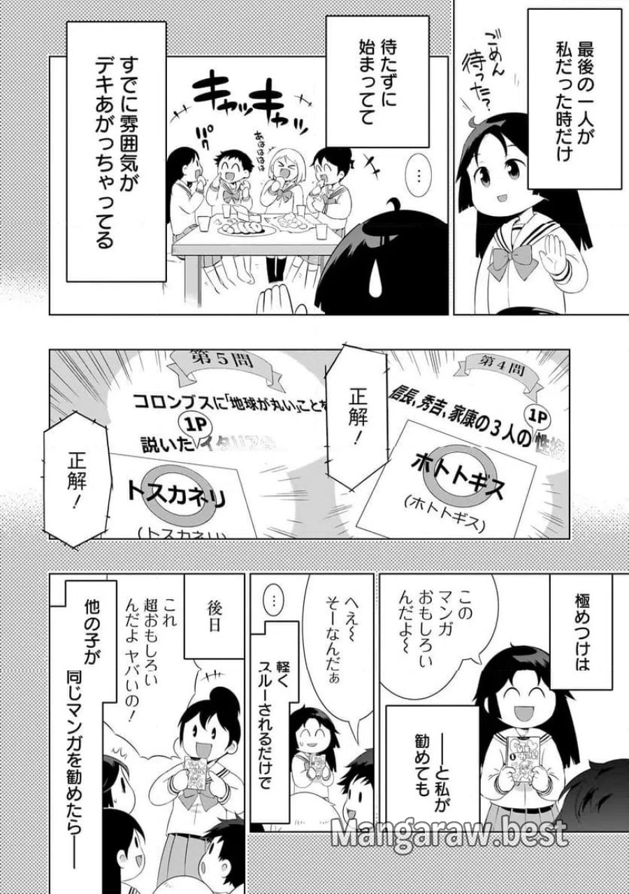 クイズの女神さま! 第3.2話 - Page 5