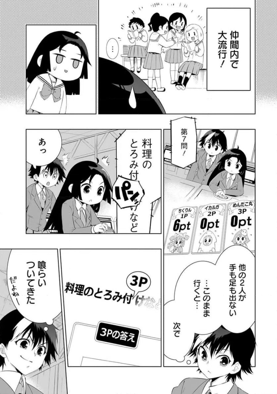 クイズの女神さま! 第3.2話 - Page 6