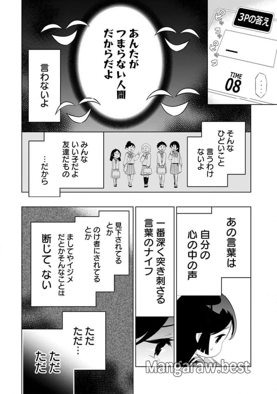 クイズの女神さま! 第3.2話 - Page 7