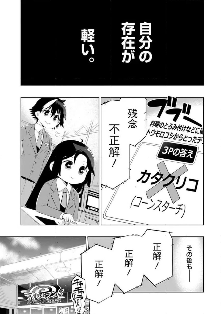クイズの女神さま! 第3.2話 - Page 8
