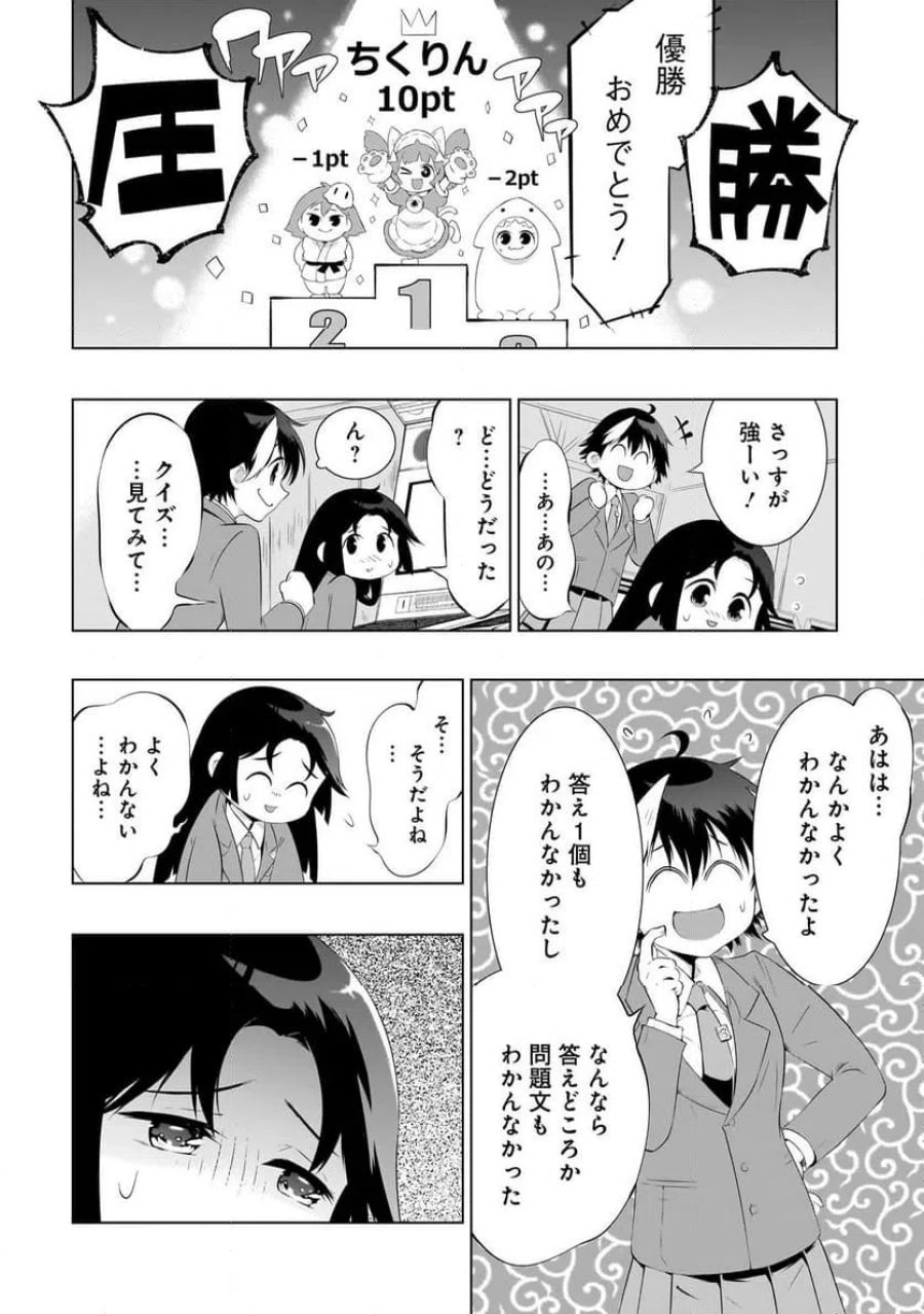クイズの女神さま! 第3.2話 - Page 9