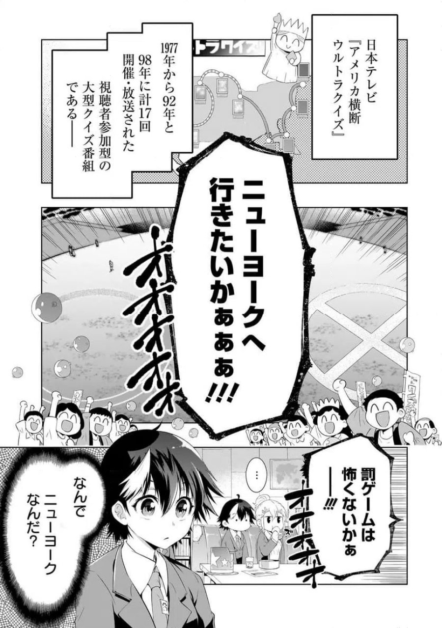 クイズの女神さま! 第2話 - Page 1