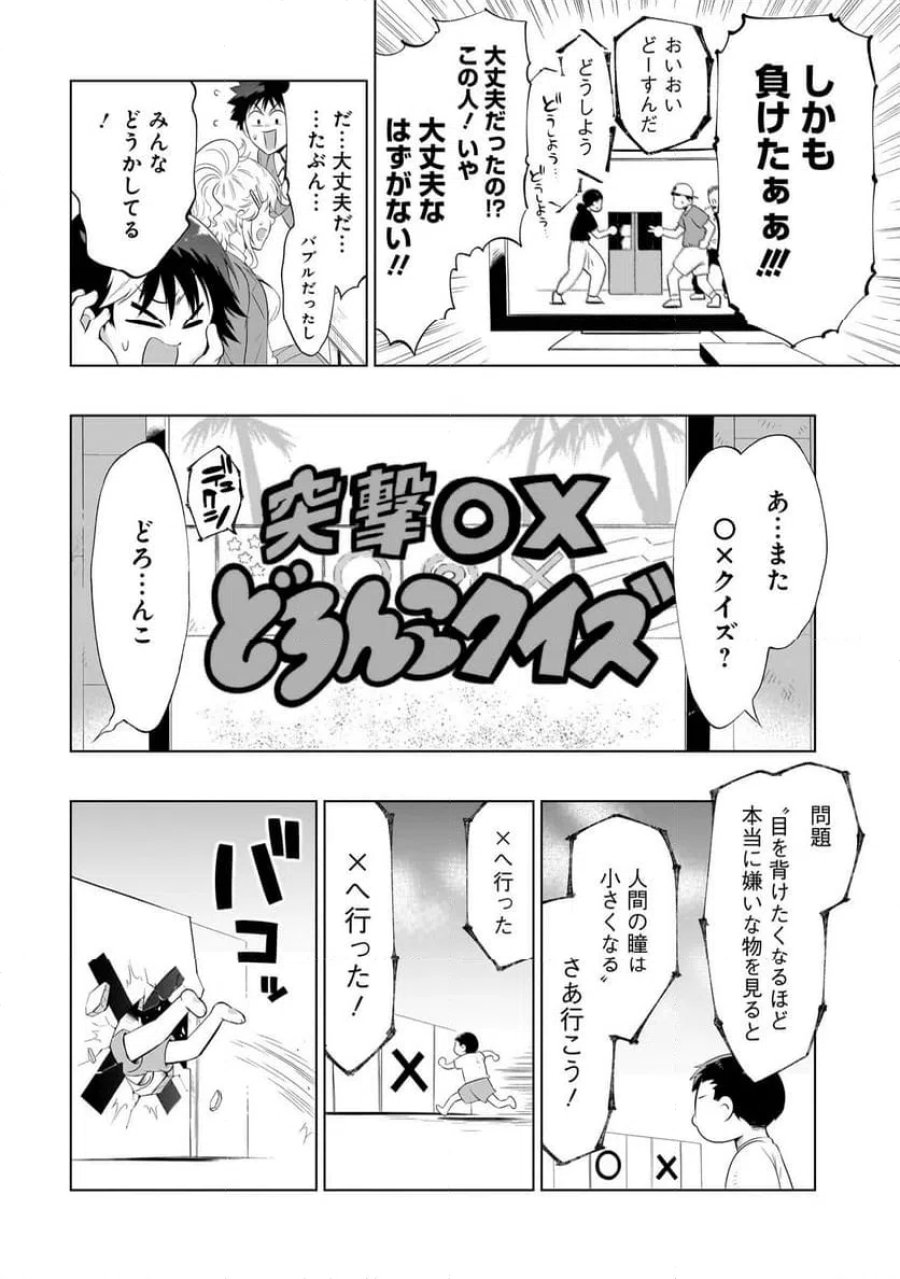 クイズの女神さま! 第2話 - Page 10
