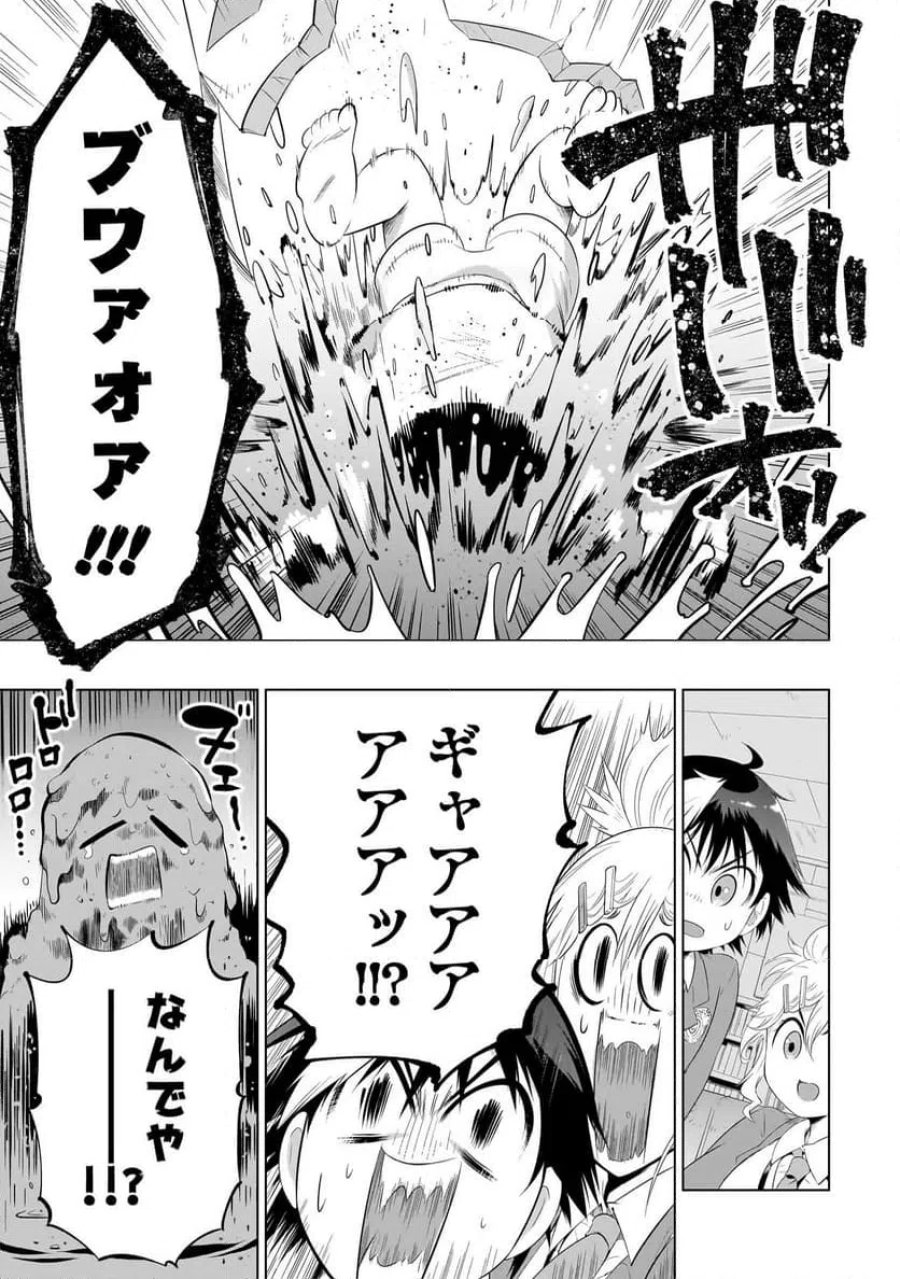 クイズの女神さま! 第2話 - Page 11