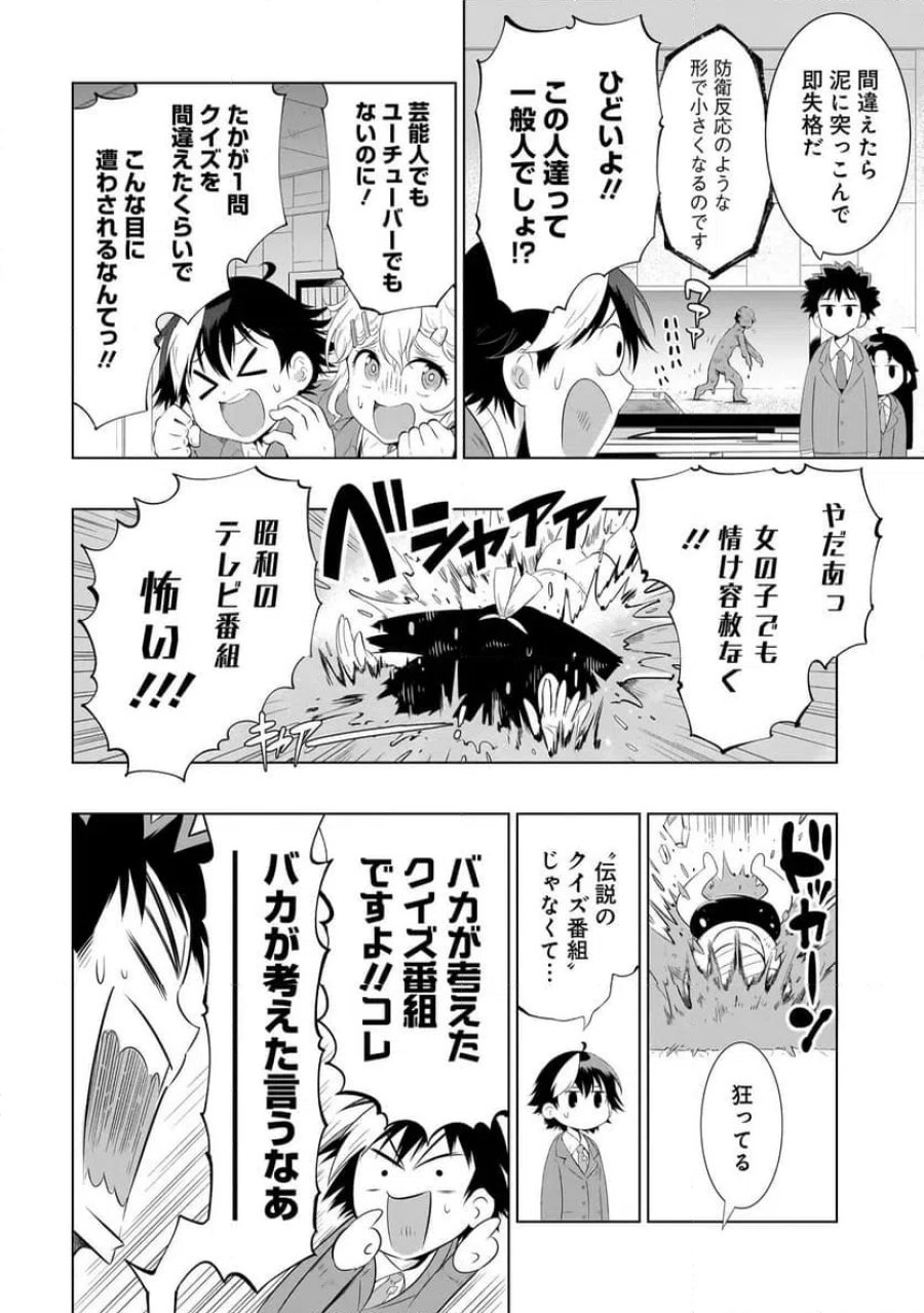 クイズの女神さま! 第2話 - Page 12