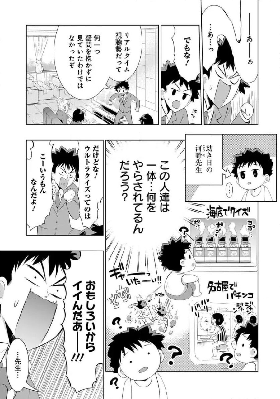 クイズの女神さま! 第2話 - Page 13