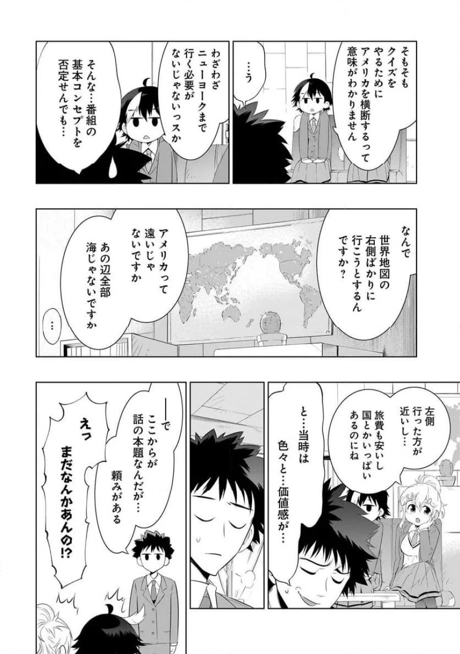 クイズの女神さま! 第2話 - Page 14