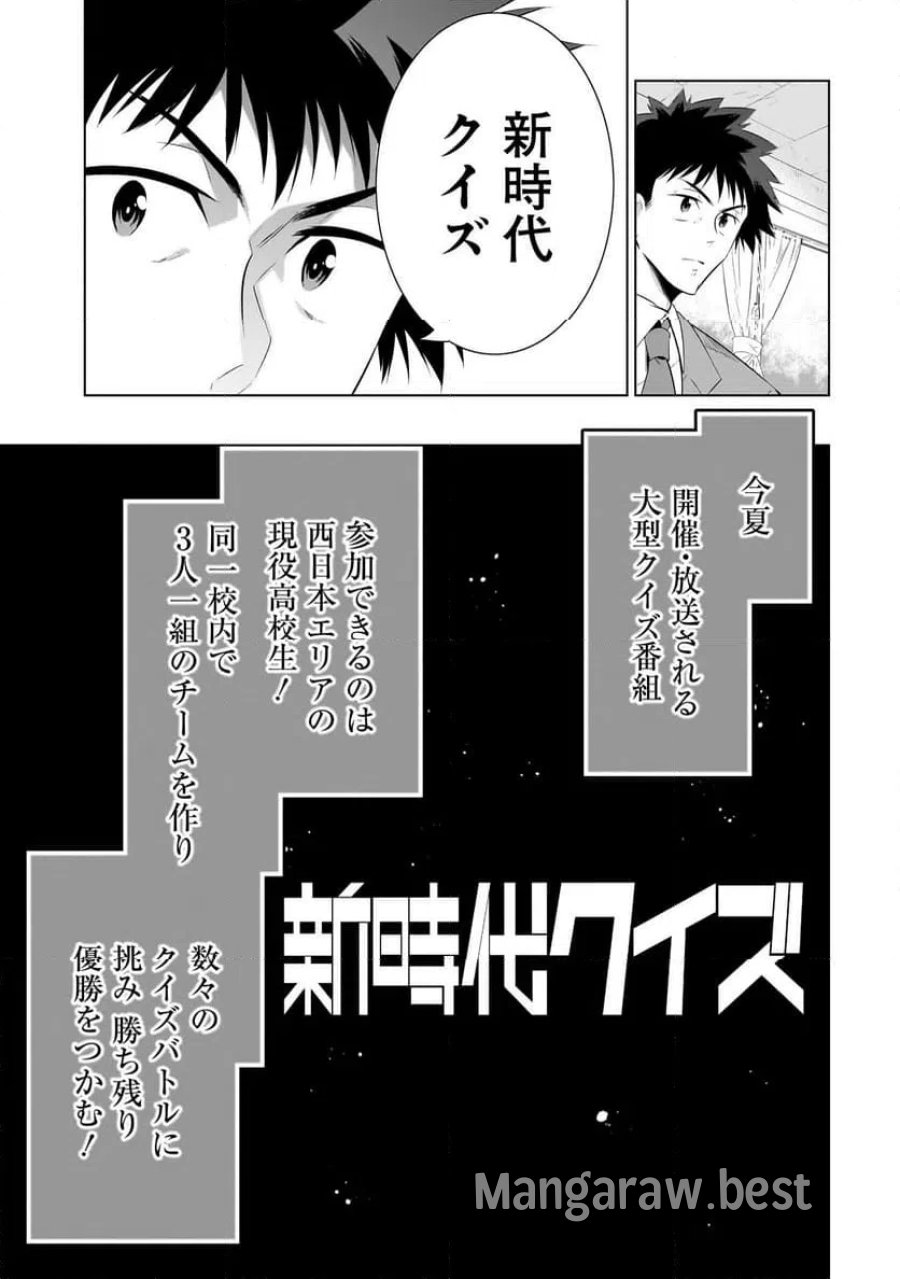 クイズの女神さま! 第2話 - Page 15