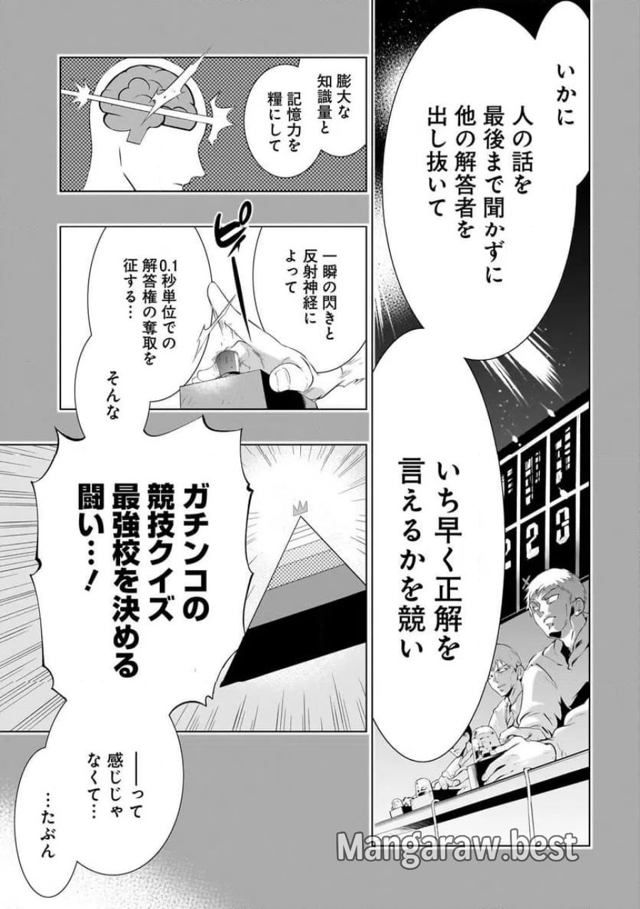 クイズの女神さま! 第2話 - Page 17