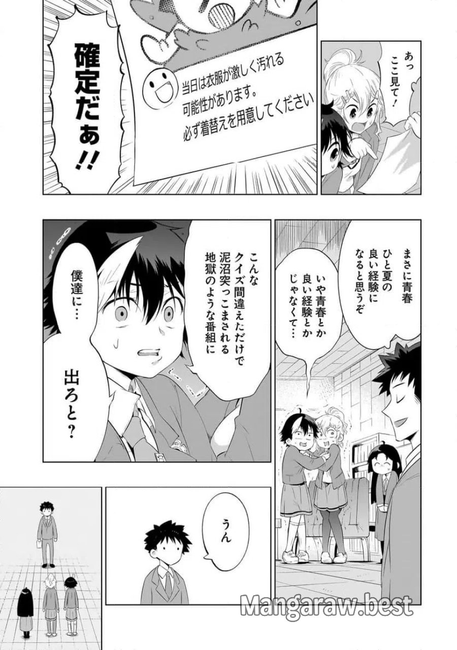 クイズの女神さま! 第2話 - Page 19