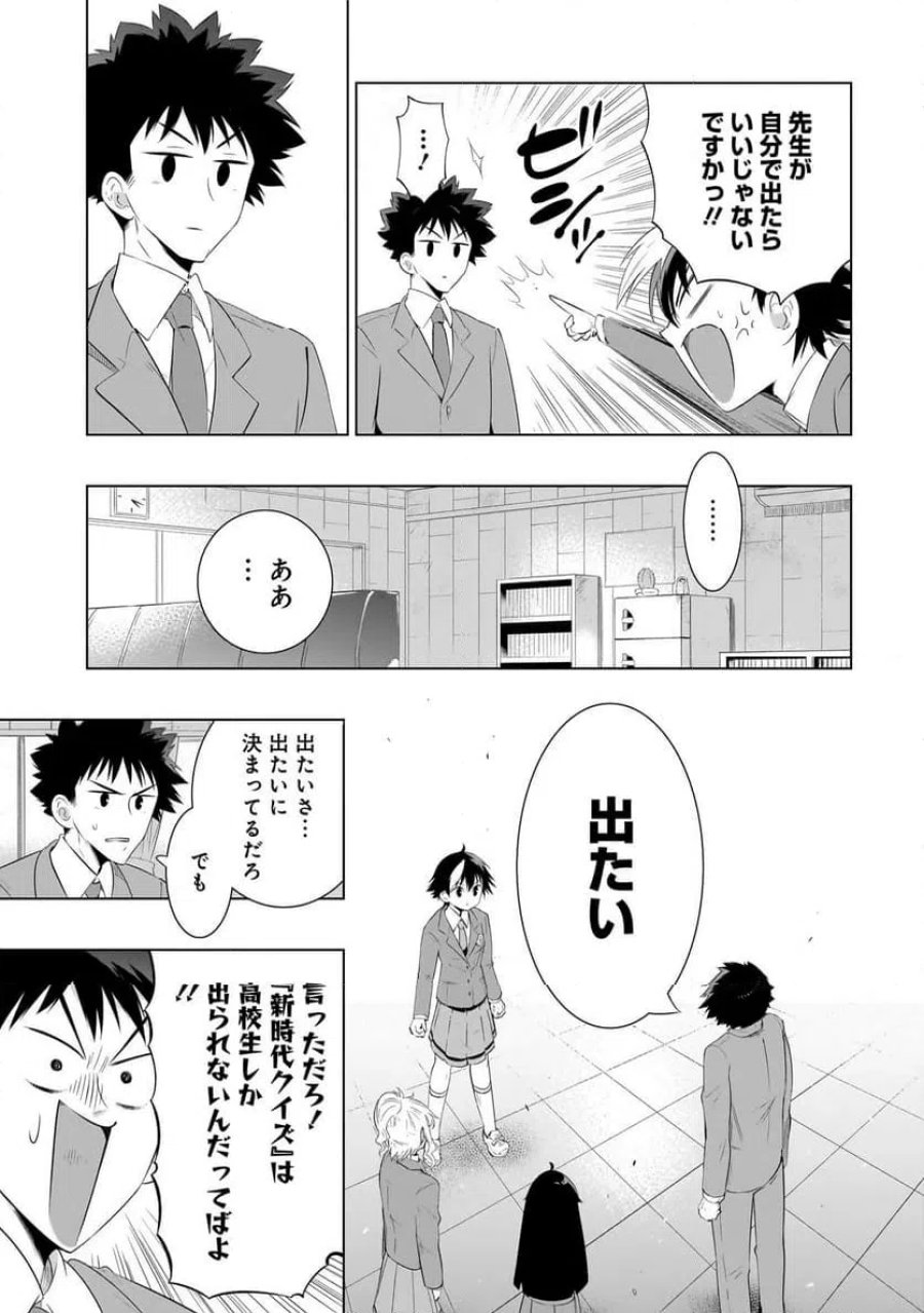 クイズの女神さま! 第2話 - Page 21