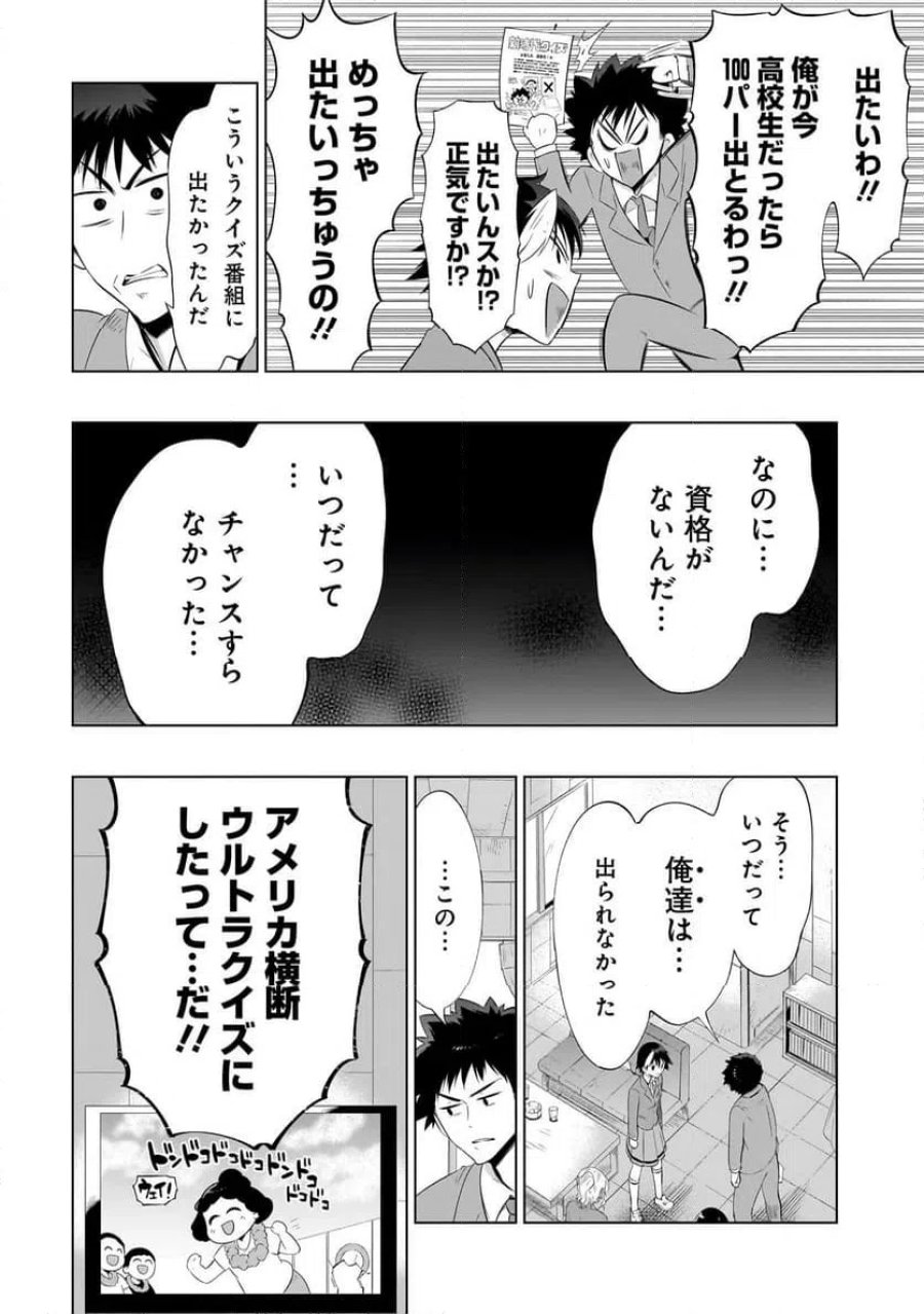 クイズの女神さま! 第2話 - Page 22