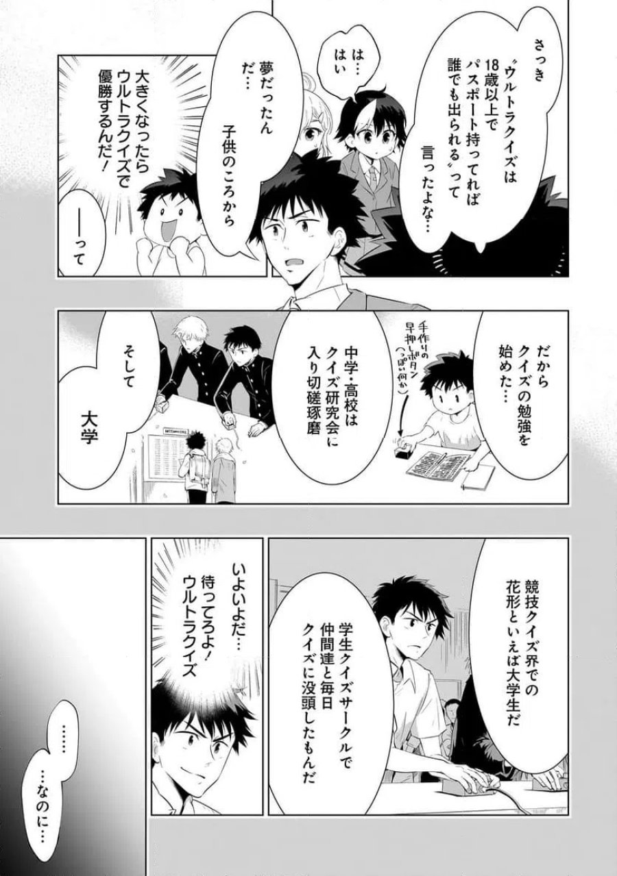 クイズの女神さま! 第2話 - Page 23
