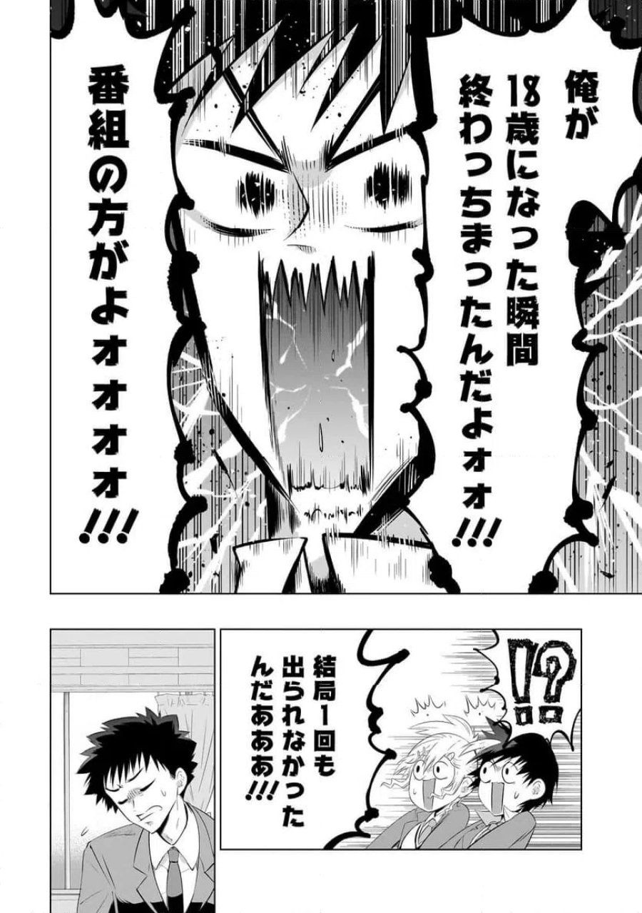 クイズの女神さま! 第2話 - Page 24