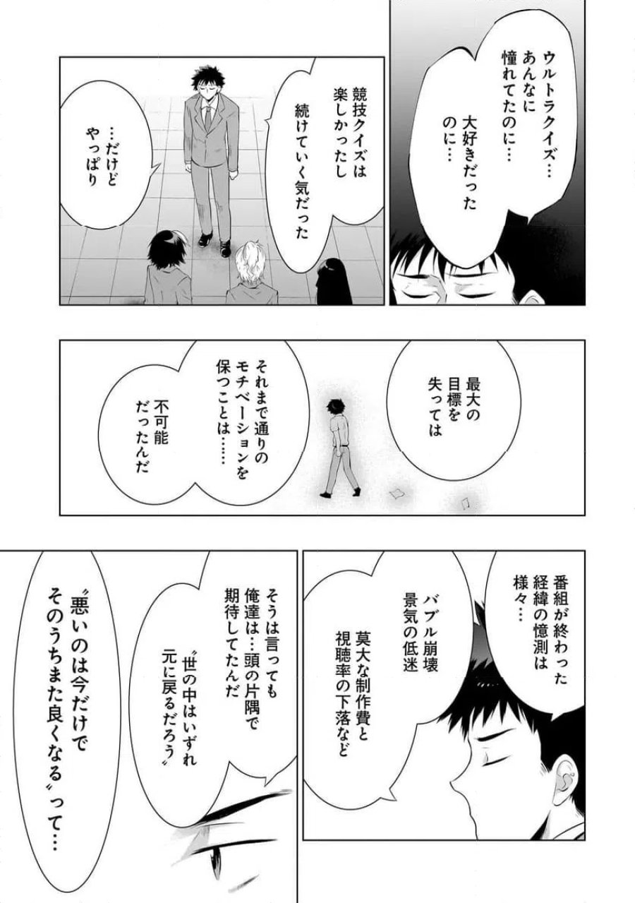 クイズの女神さま! 第2話 - Page 25