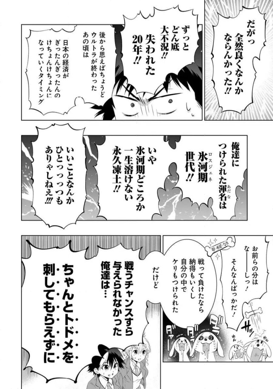 クイズの女神さま! 第2話 - Page 26