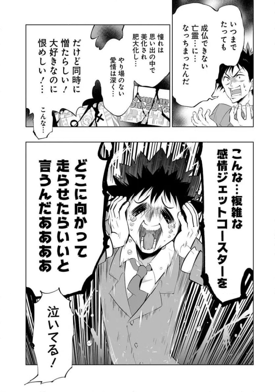 クイズの女神さま! 第2話 - Page 27