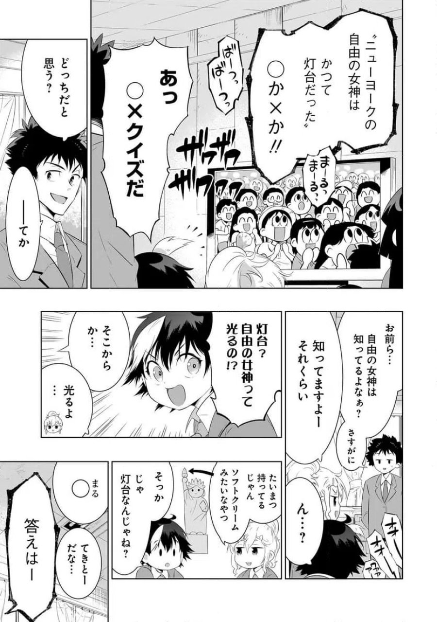 クイズの女神さま! 第2話 - Page 3