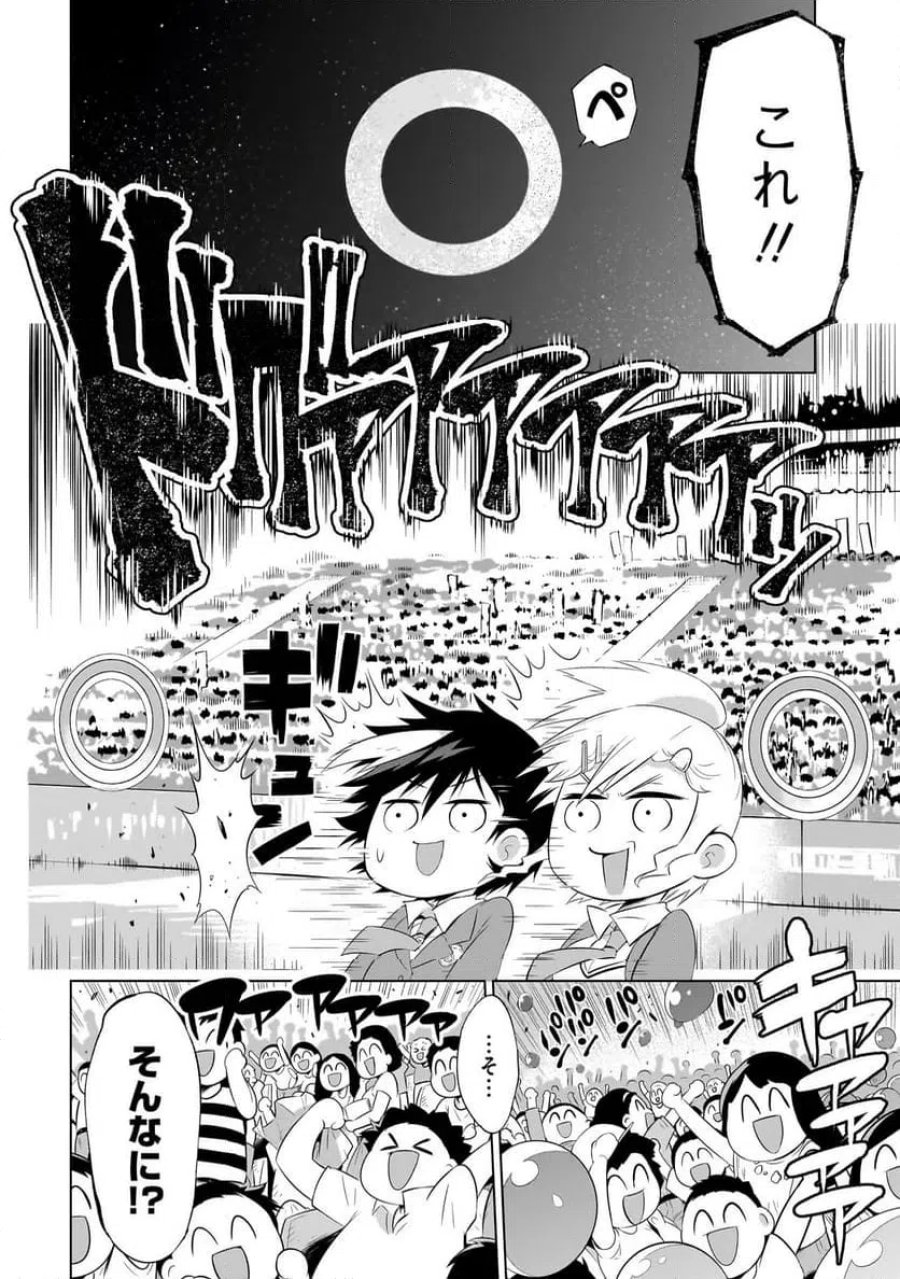 クイズの女神さま! 第2話 - Page 4