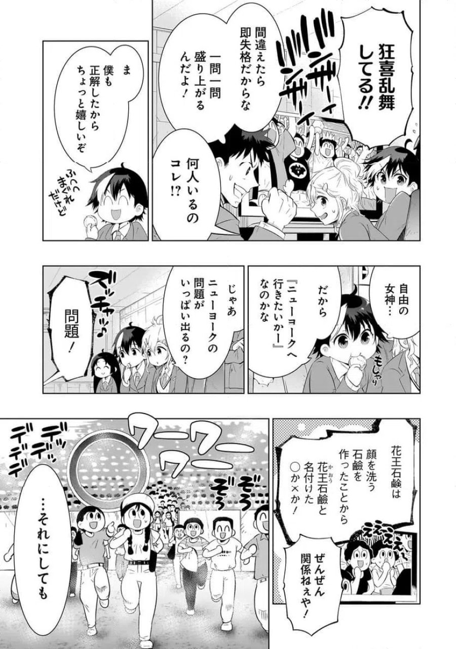 クイズの女神さま! 第2話 - Page 5