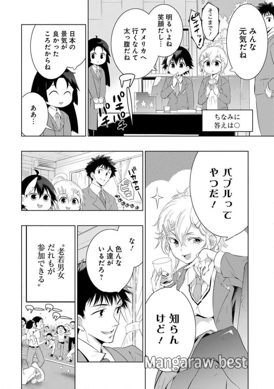 クイズの女神さま! 第2話 - Page 6