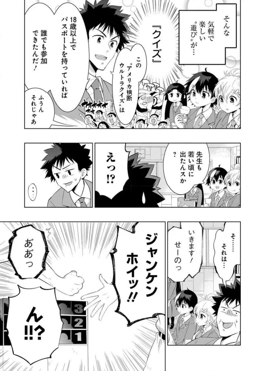 クイズの女神さま! 第2話 - Page 7