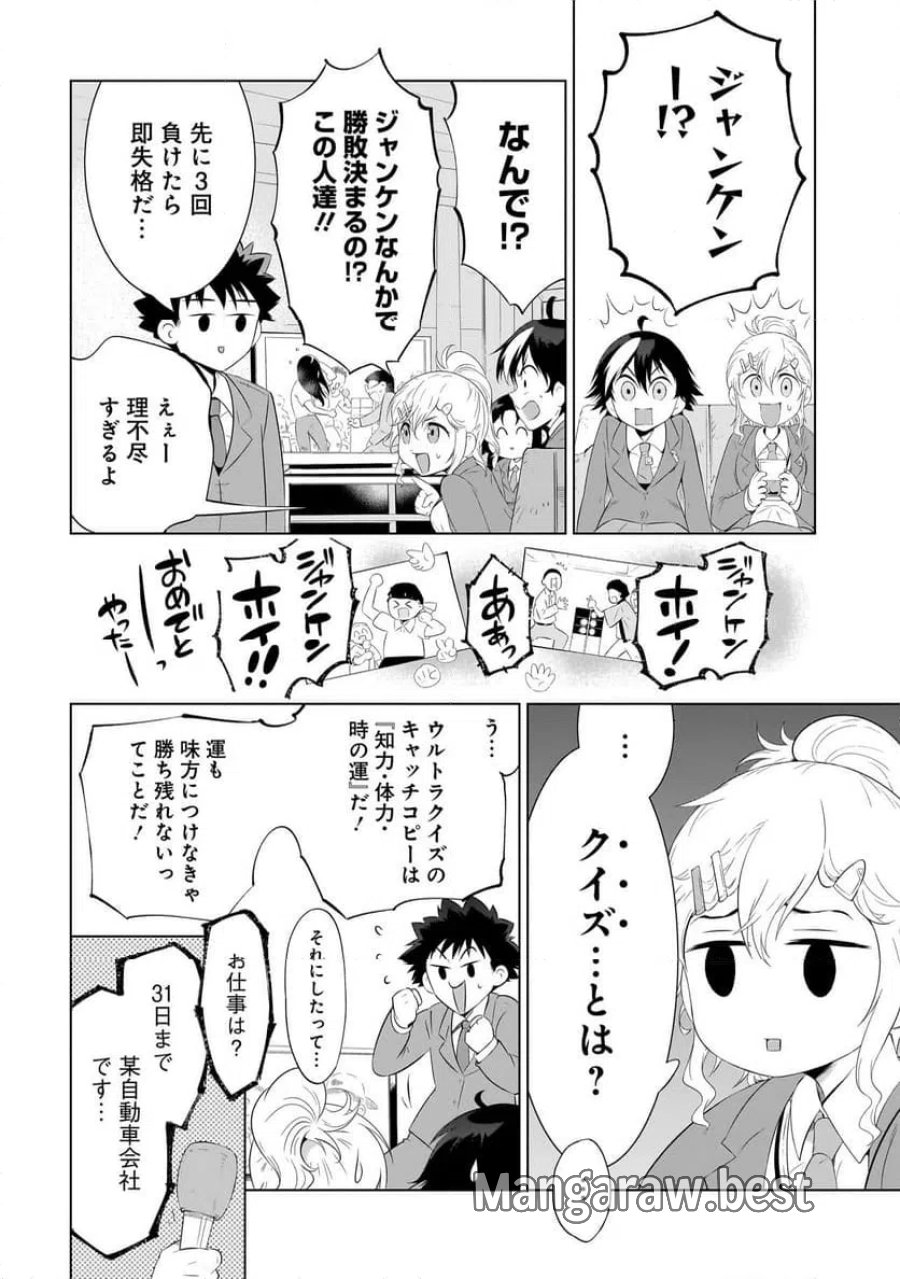 クイズの女神さま! 第2話 - Page 8