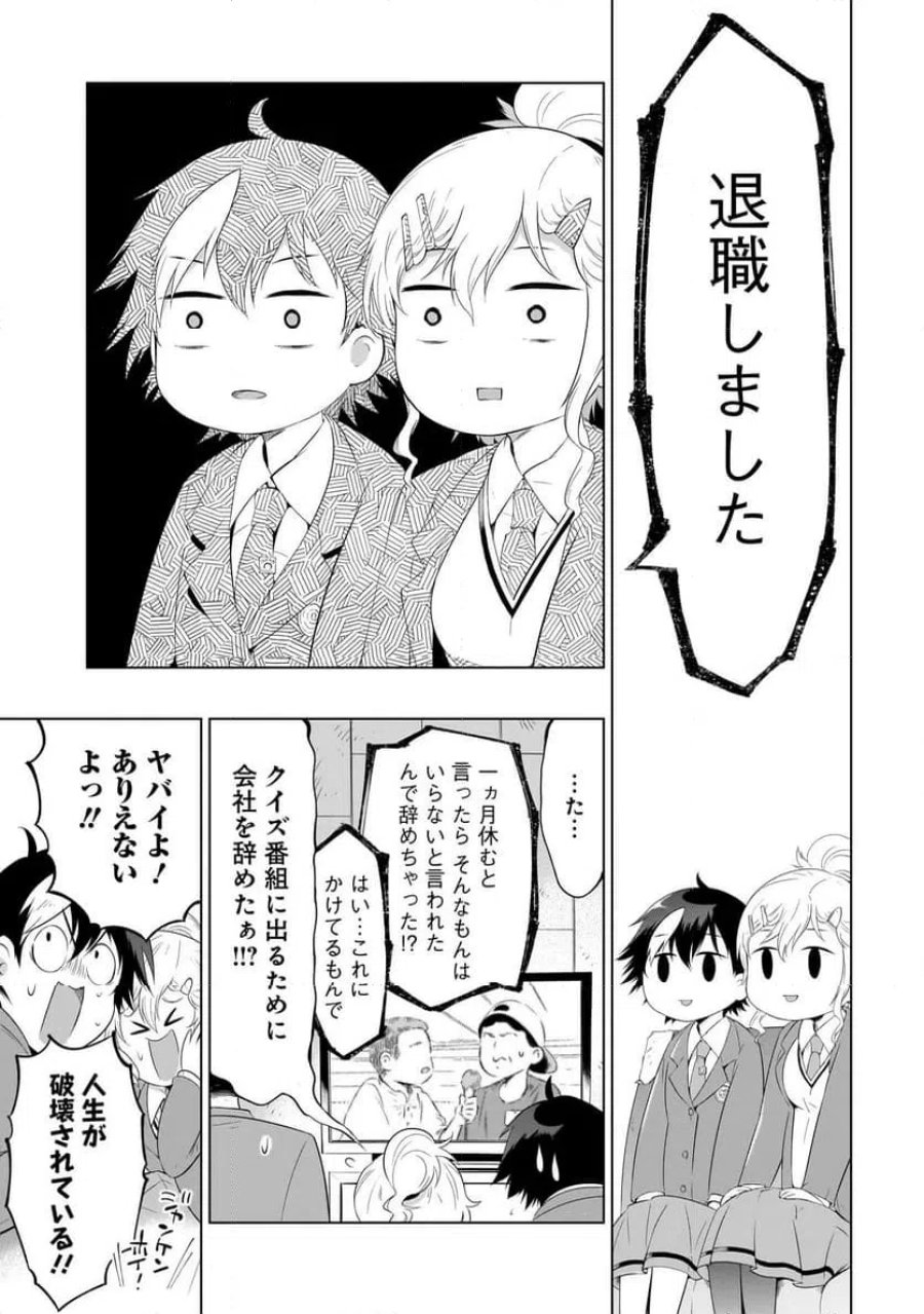 クイズの女神さま! 第2話 - Page 9