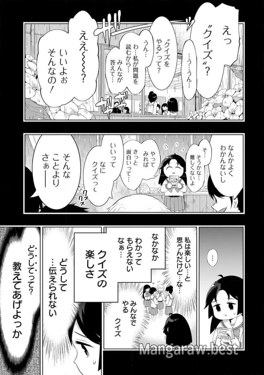 クイズの女神さま! 第3.1話 - Page 1