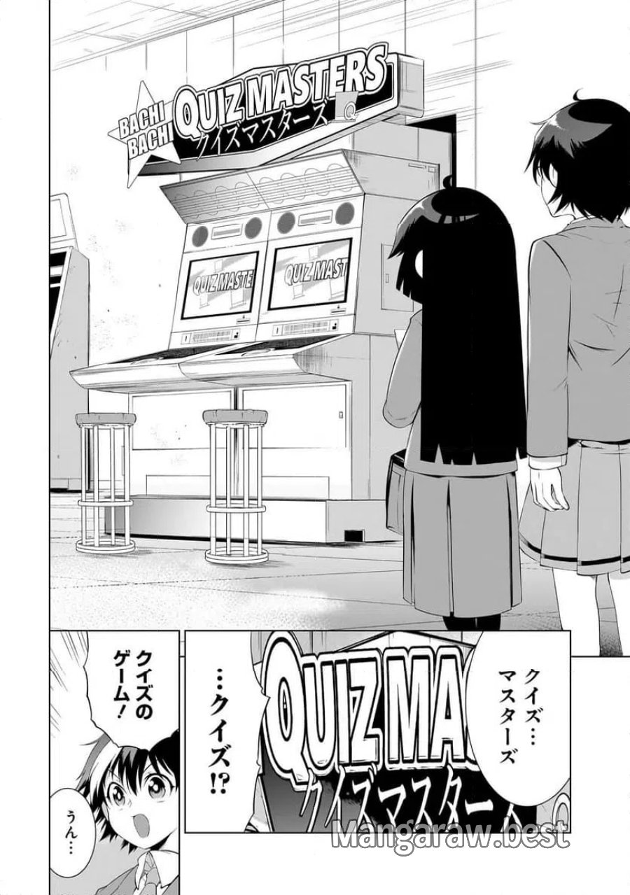 クイズの女神さま! 第3.1話 - Page 10