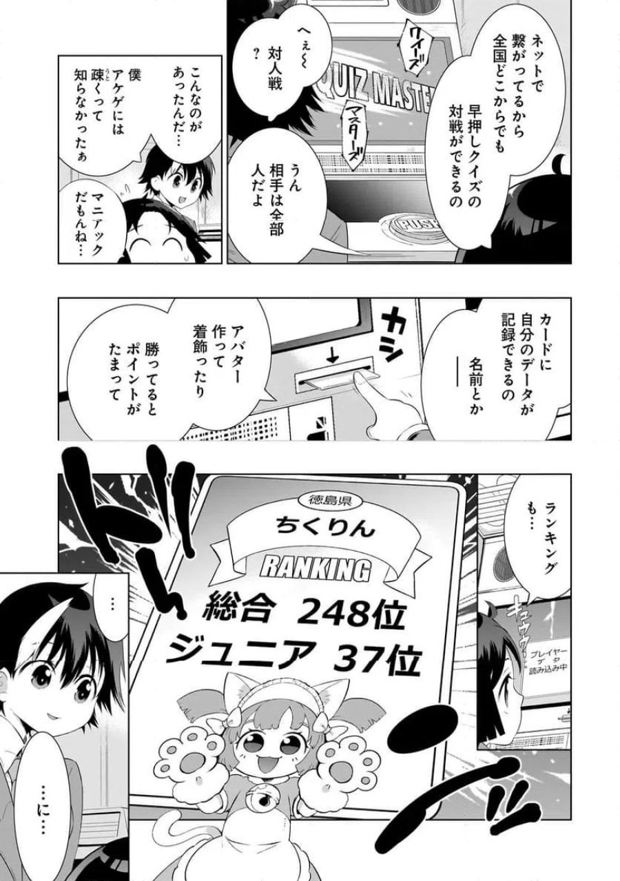 クイズの女神さま! 第3.1話 - Page 11