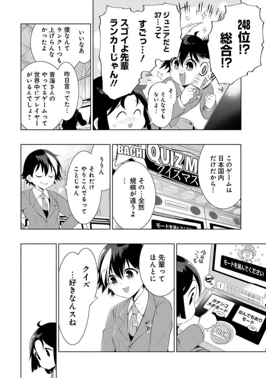 クイズの女神さま! 第3.1話 - Page 12