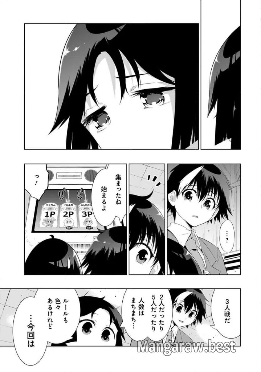 クイズの女神さま! 第3.1話 - Page 15
