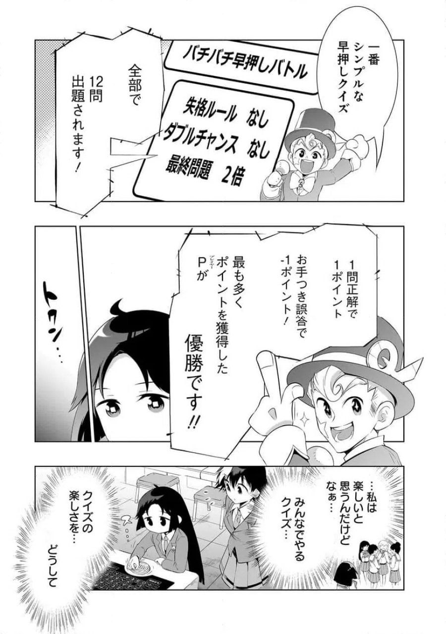 クイズの女神さま! 第3.1話 - Page 16