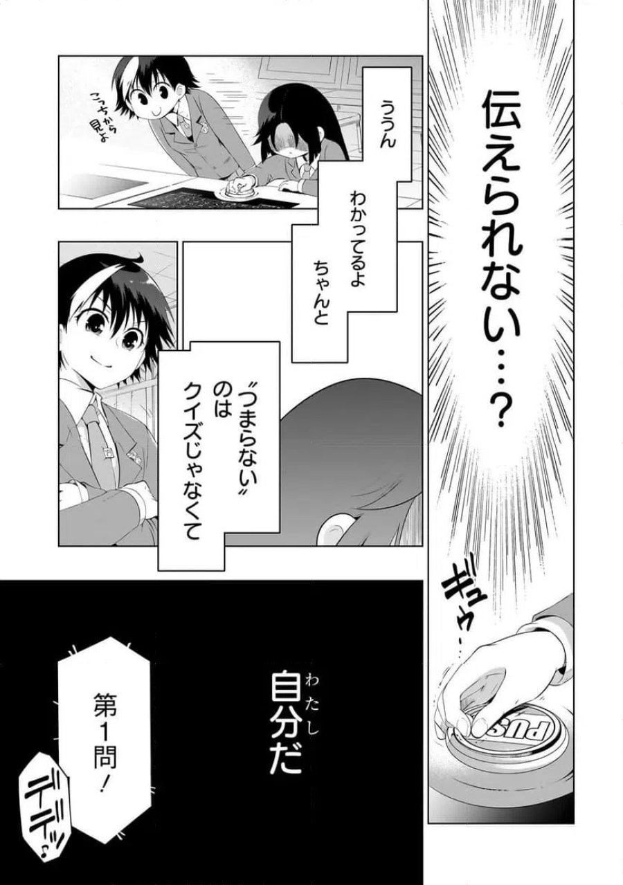 クイズの女神さま! 第3.1話 - Page 17
