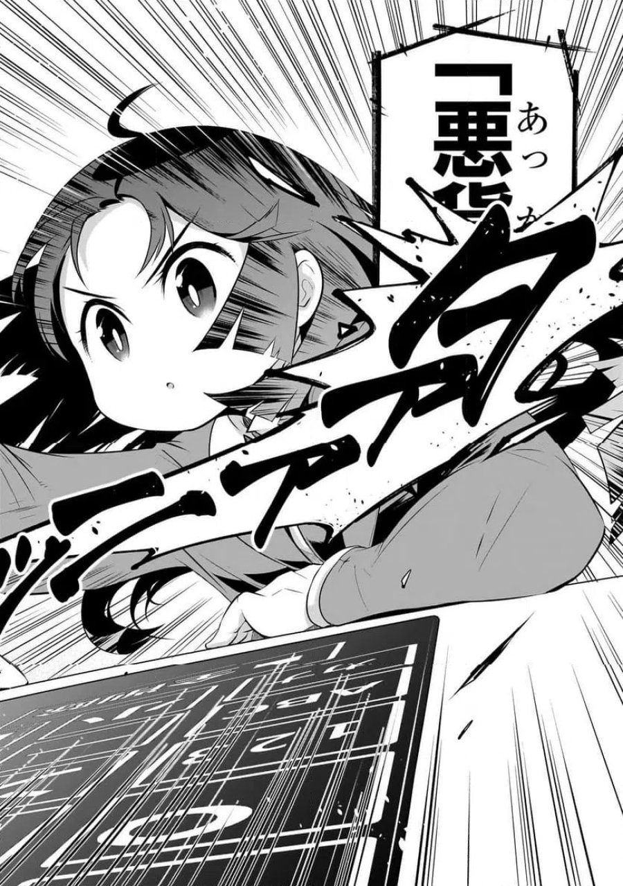 クイズの女神さま! 第3.1話 - Page 18