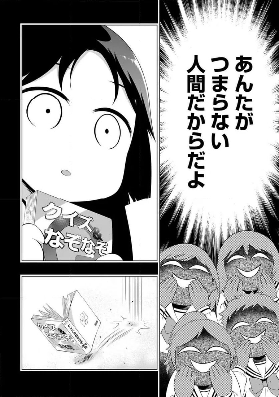 クイズの女神さま! 第3.1話 - Page 2