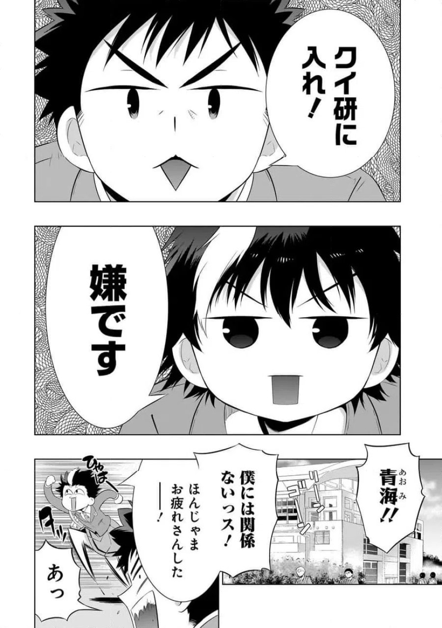 クイズの女神さま! 第3.1話 - Page 4