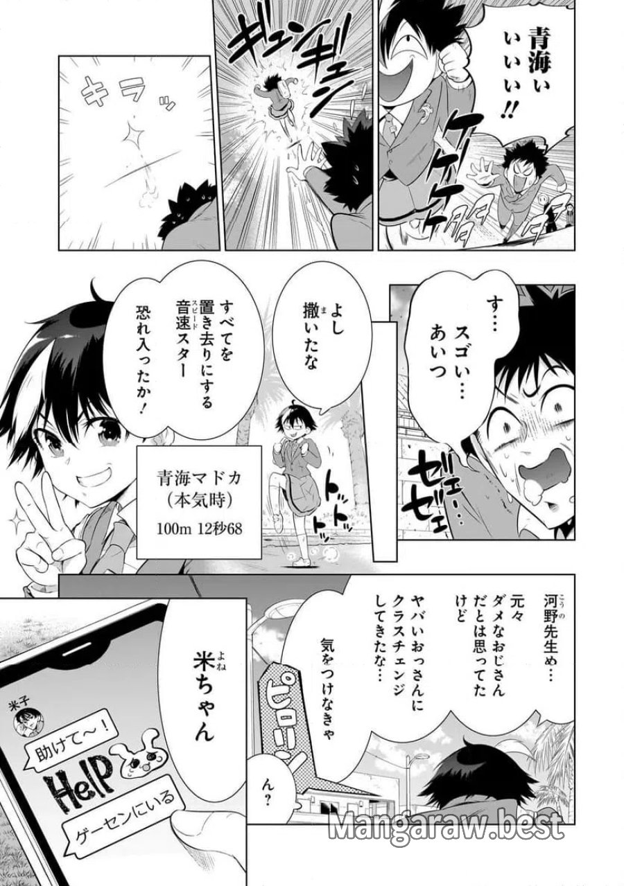 クイズの女神さま! 第3.1話 - Page 5