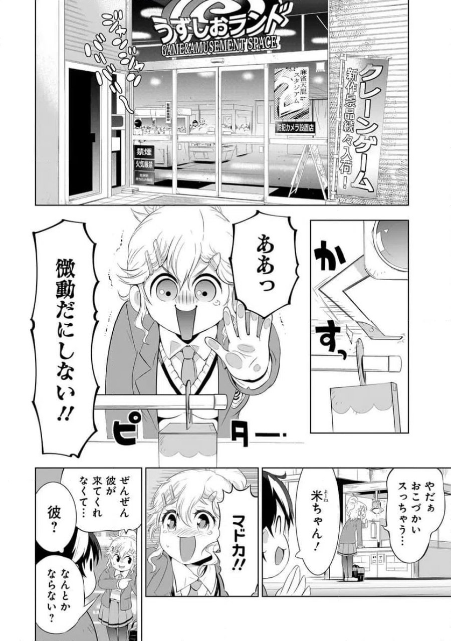 クイズの女神さま! 第3.1話 - Page 6