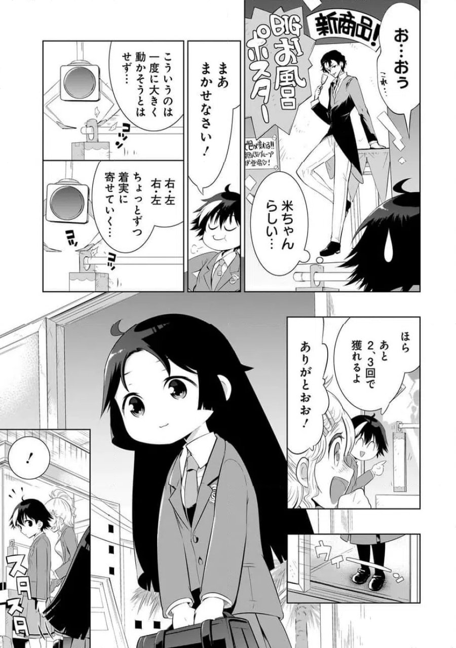 クイズの女神さま! 第3.1話 - Page 7