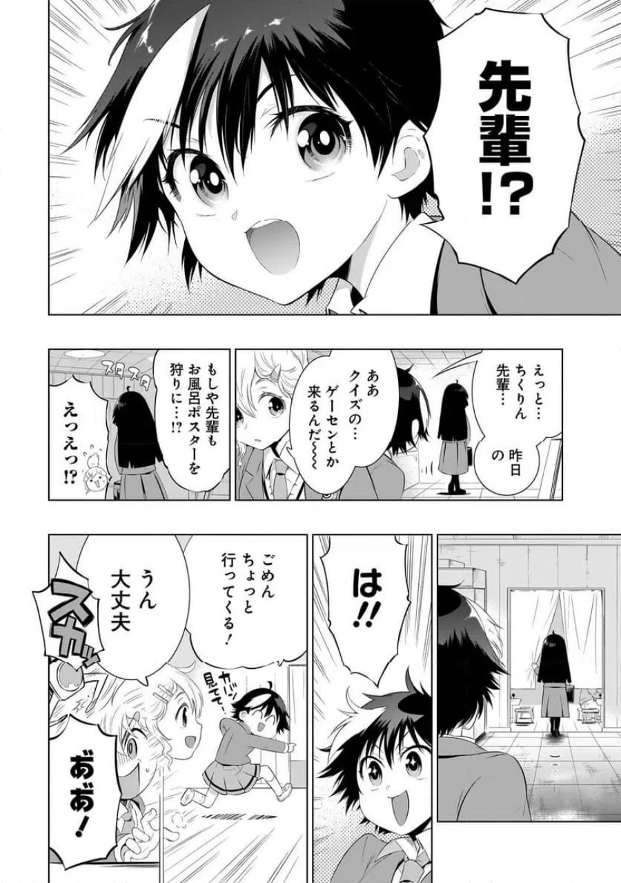 クイズの女神さま! 第3.1話 - Page 8