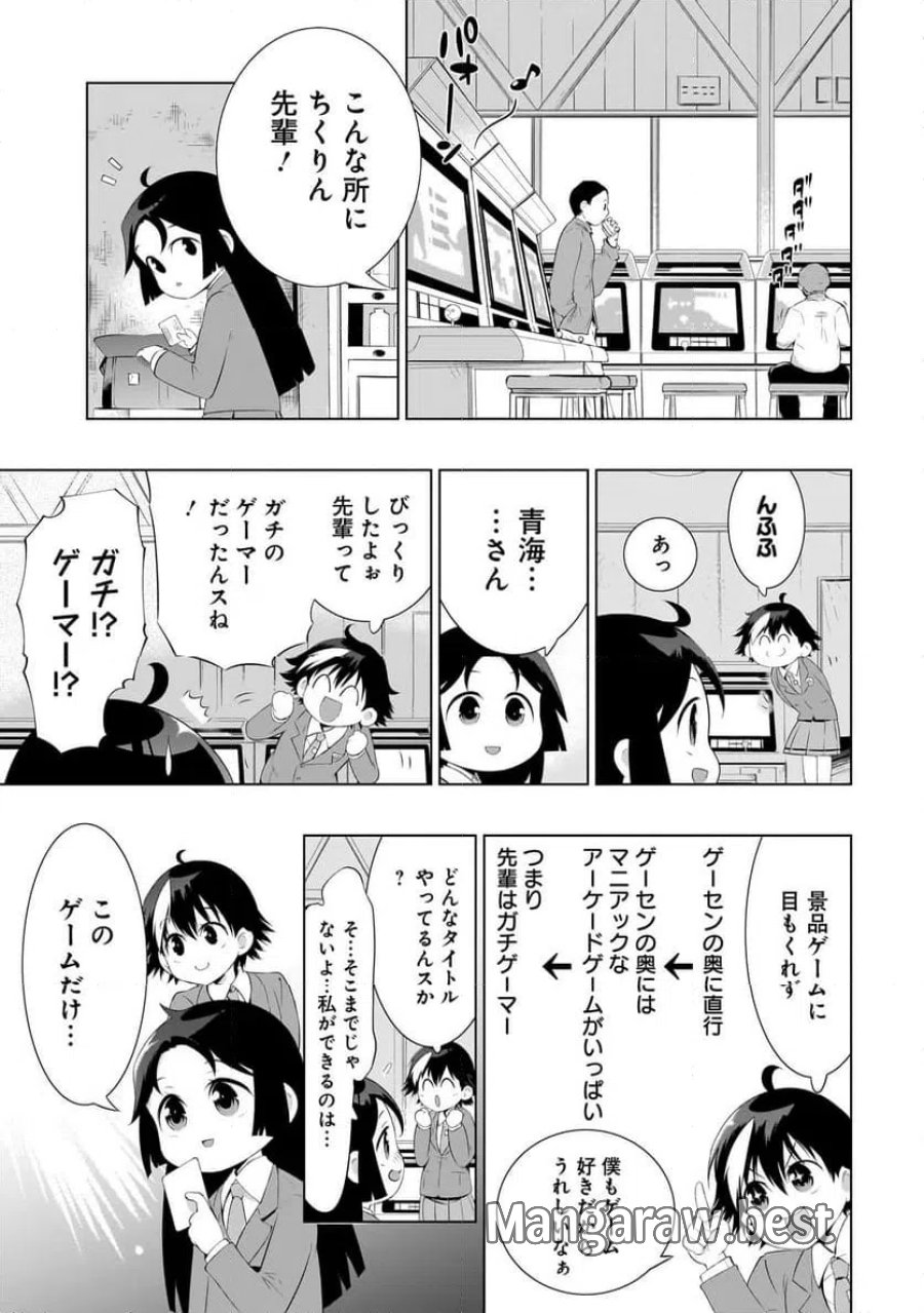 クイズの女神さま! 第3.1話 - Page 9