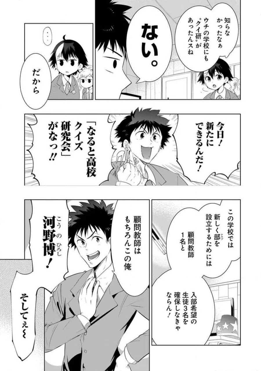 クイズの女神さま! 第1話 - Page 11