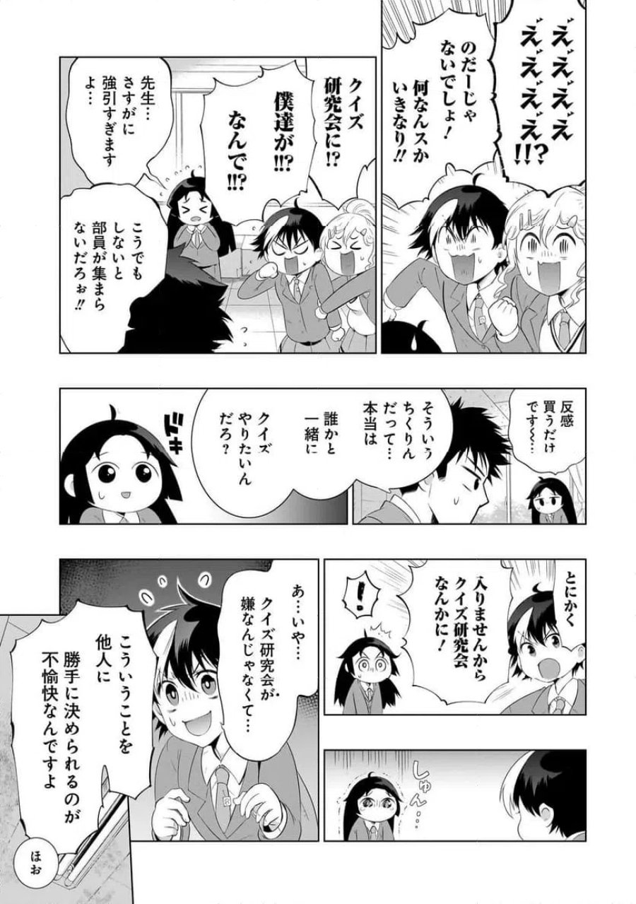 クイズの女神さま! 第1話 - Page 13